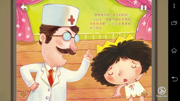 不爱洗手的小公主