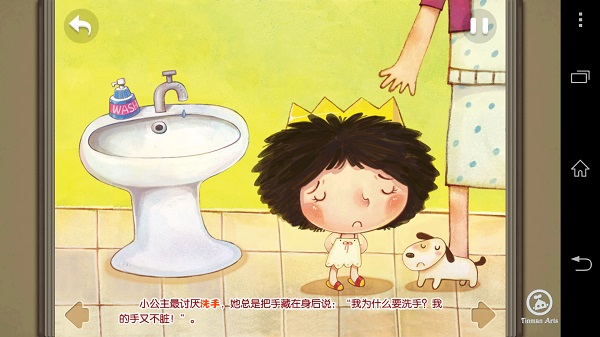 不爱洗手的小公主