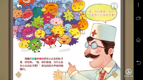 不爱洗手的小公主