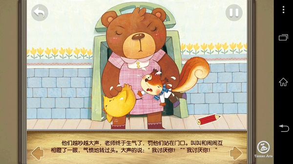 叫叫交朋友