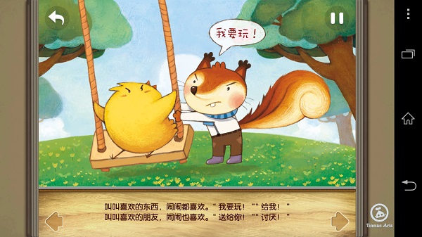 叫叫交朋友
