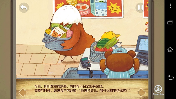 叫叫买东西