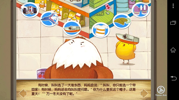 叫叫买东西