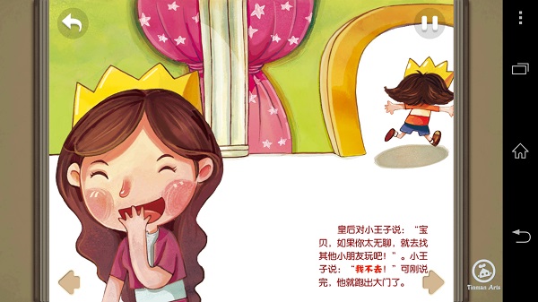 小王子不说谎