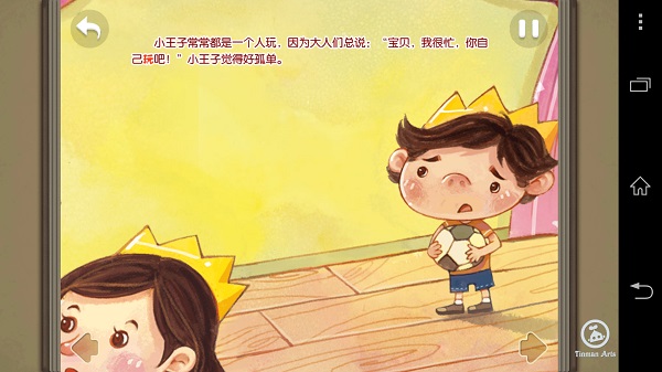 小王子不说谎