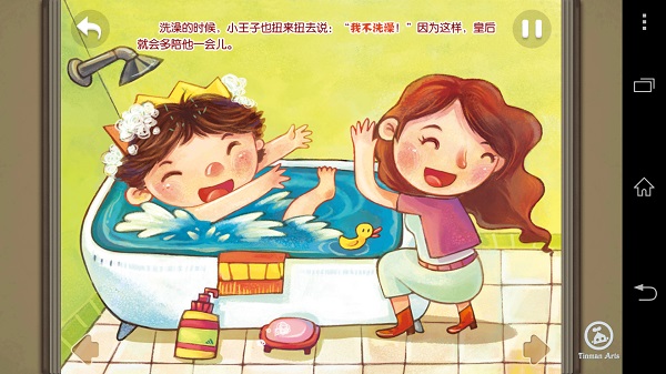 小王子不说谎
