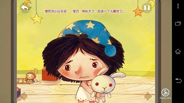 小公主怕黑