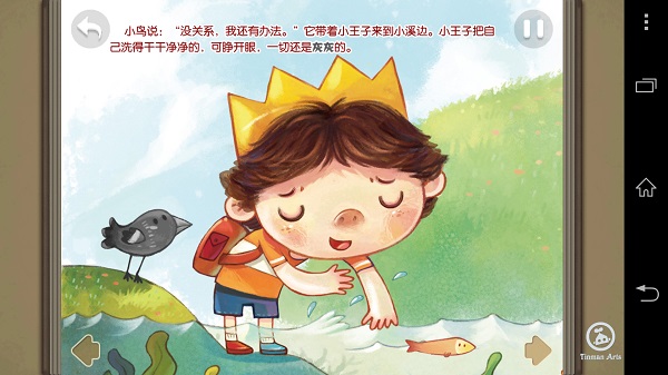 小王子爱看电视