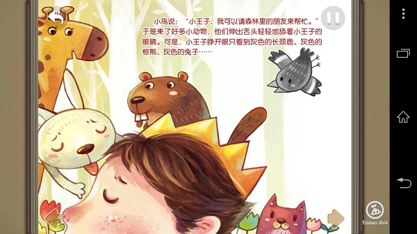 小王子爱看电视