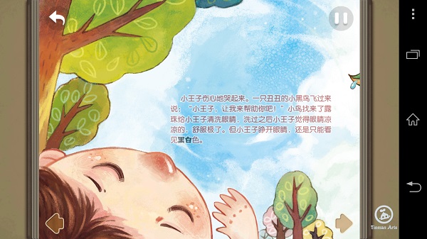 小王子爱看电视