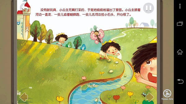 小公主买玩具