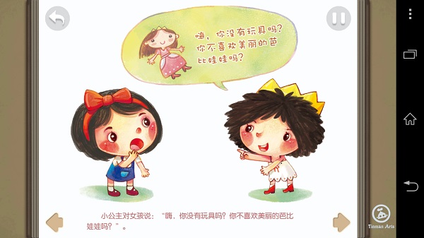 小公主买玩具