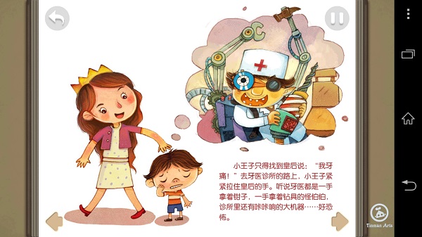 小王子爱吃糖