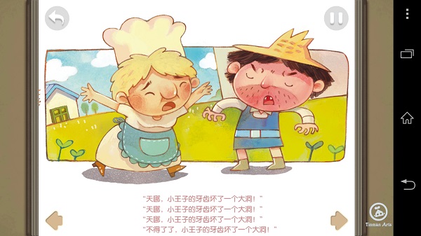 小王子爱吃糖