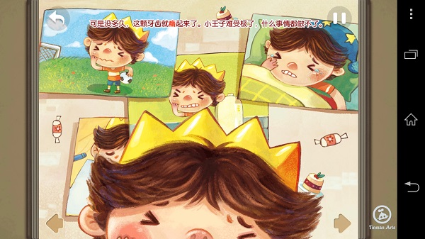 小王子爱吃糖