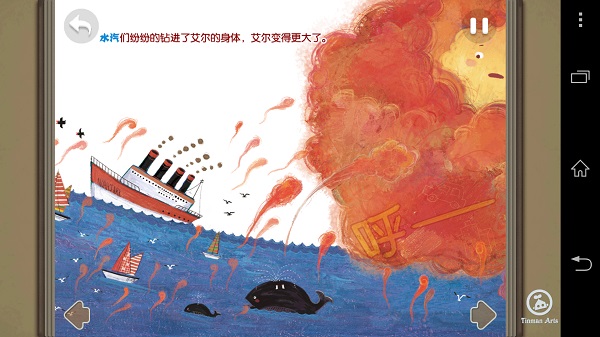 小小科学家之艾尔的旅行