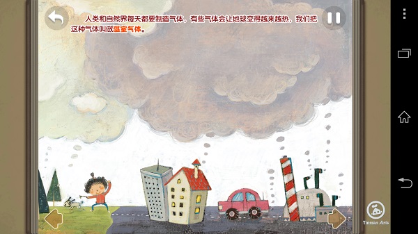 小小科学家之艾尔的旅行