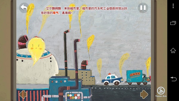 小小科学家之艾尔的旅行