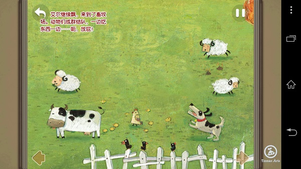 小小科学家之艾尔的旅行