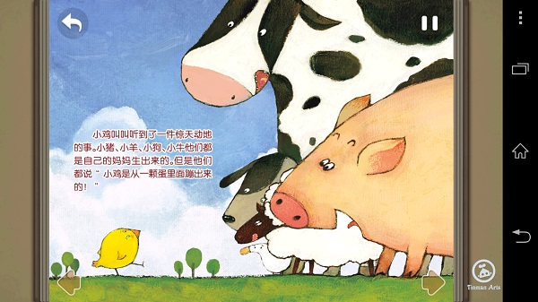 叫叫找妈妈