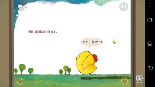 叫叫找妈妈