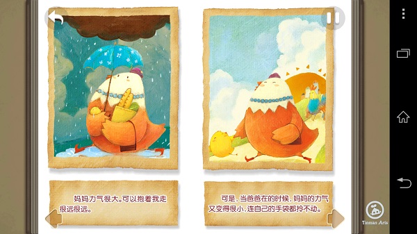 我爱妈妈