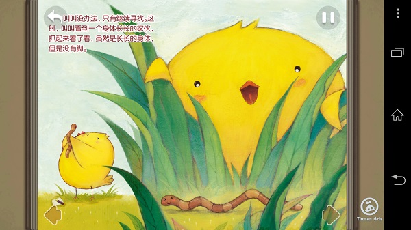 好奇的叫叫之找蜈蚣