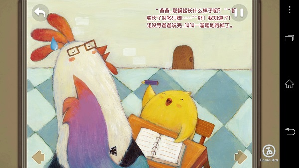 好奇的叫叫之找蜈蚣
