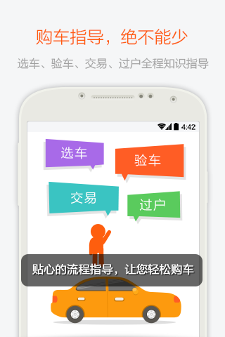 易车二手车