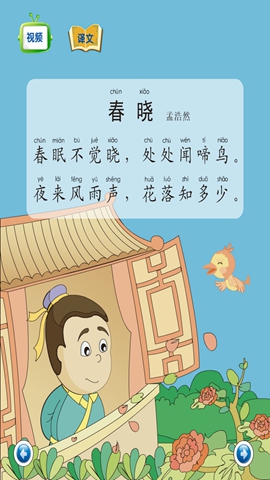 跟星猫学唐诗1