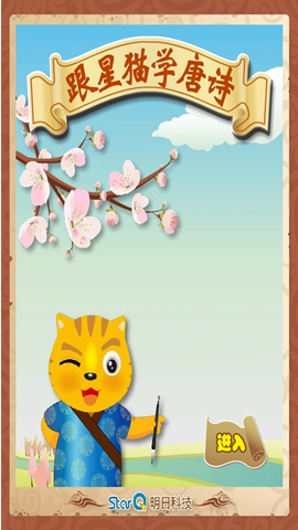 跟星猫学唐诗1