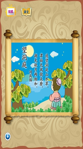 跟星猫学唐诗2