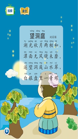 跟星猫学唐诗2