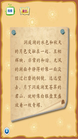 跟星猫学唐诗2