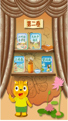 跟星猫学唐诗2