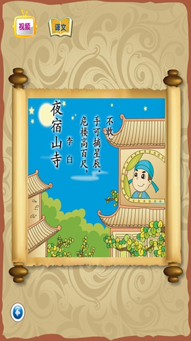 跟星猫学唐诗3