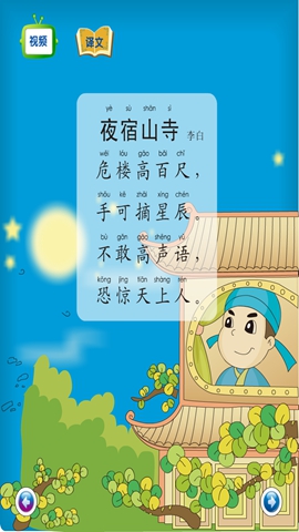 跟星猫学唐诗3