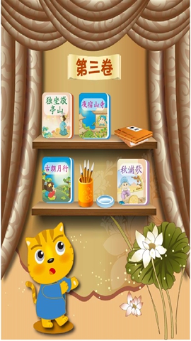跟星猫学唐诗3