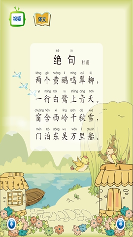 跟星猫学唐诗4