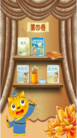 跟星猫学唐诗4