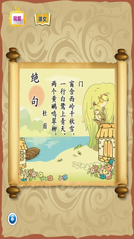 跟星猫学唐诗4