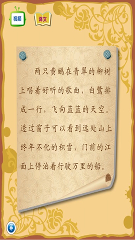 跟星猫学唐诗4