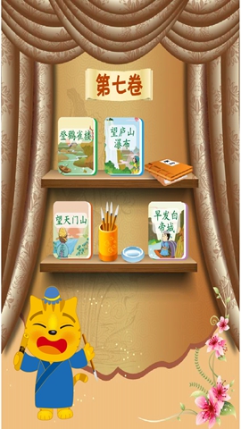 跟星猫学唐诗7