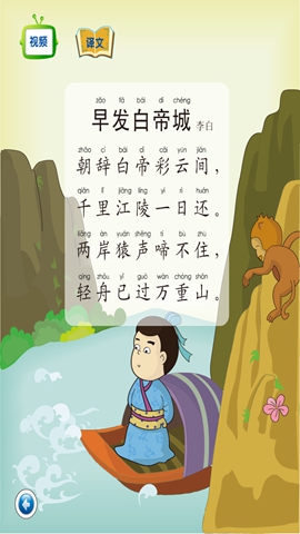 跟星猫学唐诗7