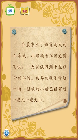 跟星猫学唐诗7