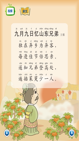 跟星猫学唐诗8
