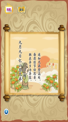跟星猫学唐诗8
