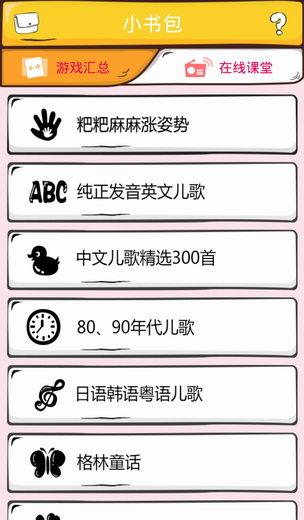 小书包儿童游戏市场