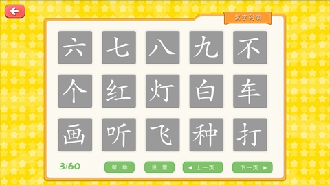 花朵也爱识字