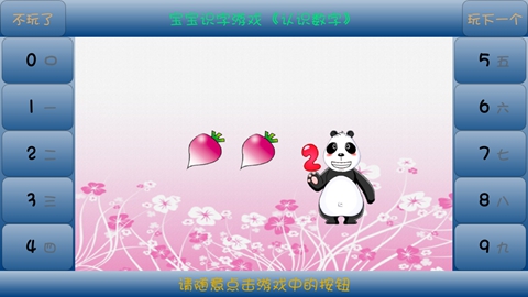 宝宝早教识字练习